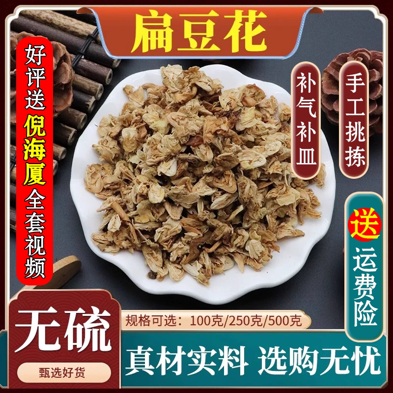 白扁豆花材云南扁豆花新货扁豆干花可搭陈皮茶橘皮500g克