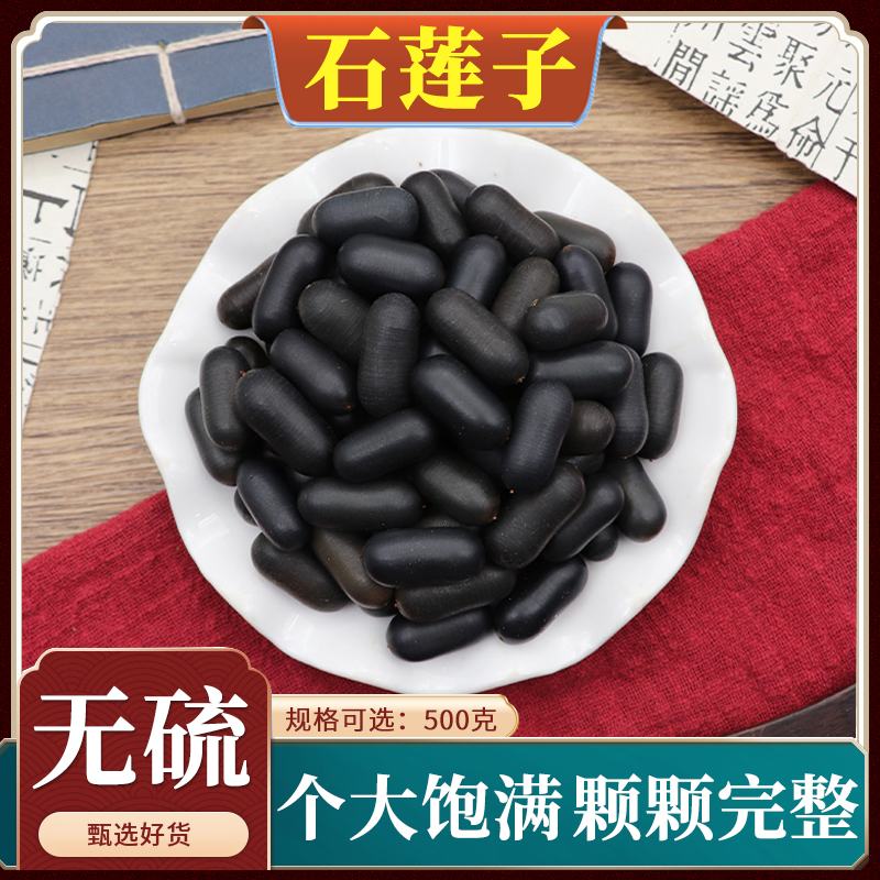 石莲子材500g克西藏双肾子土石莲子石连子甜石莲带皮莲子