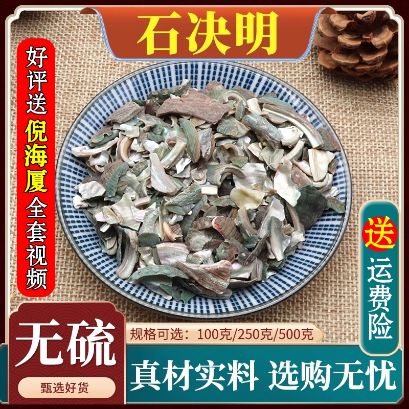 石决明中药材生石决明片鲍鱼壳新货九孔石决明煅石决明粉包邮500g