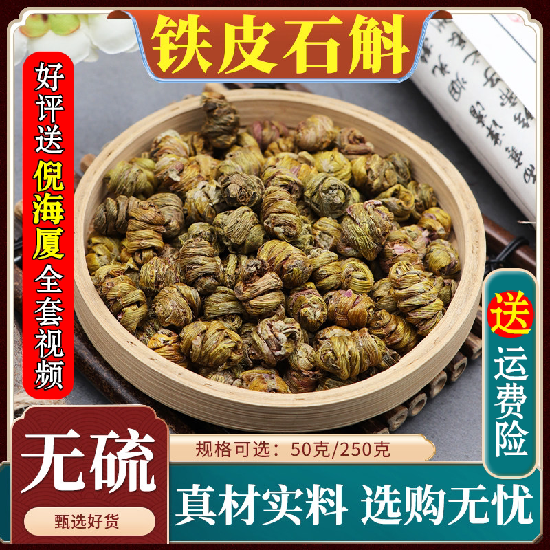 铁皮石斛材枫斗干条新货铁皮风斗散装干 干货风斗天然无硫500g克