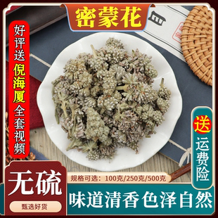 密蒙花500g克材新货密蒙花干蒙花珠老蒙花水锦花染饭花茶