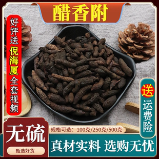 醋香附中药材醋制香附粉光香附新货雀头香头草天然包邮正品500g克