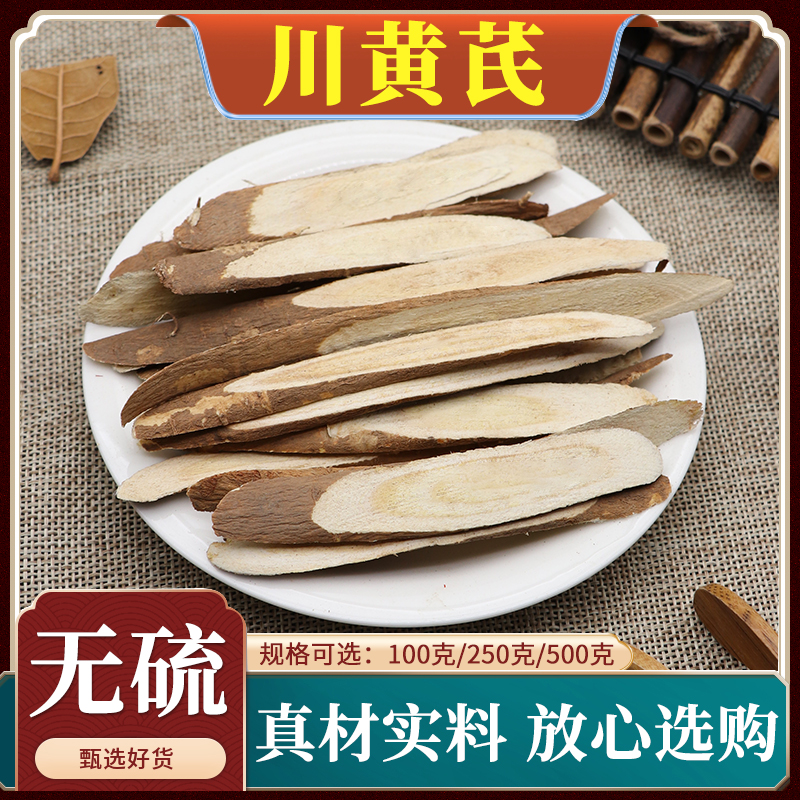 四川理塘黄芪材500g克优选川黄芪片野生黄芪片黄氏泡水喝