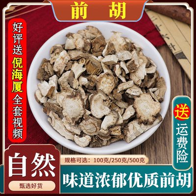前胡材生前胡无硫白前胡前胡根紫花前胡天然500g克