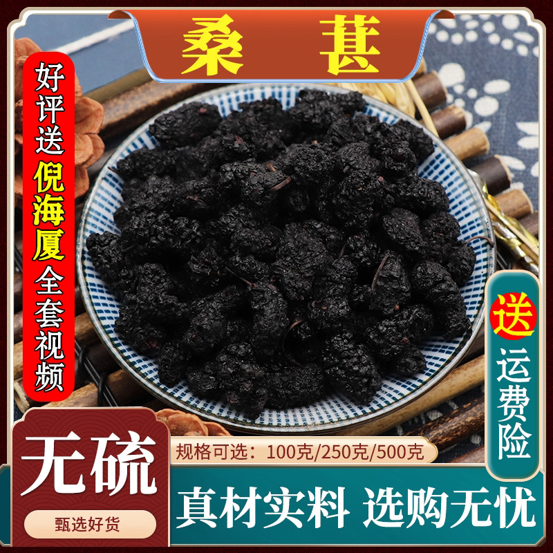 桑葚材桑葚干黑桑椹干 干果桑椹泡水泡酒免洗天然无硫500g克
