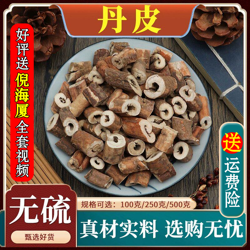 丹皮中药材四川牡丹根牡丹皮抽芯丹皮丹根凤丹皮片天然包邮500g克