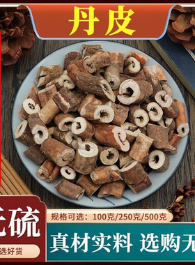 丹皮中药材四川牡丹根牡丹皮抽芯丹皮丹根凤丹皮片天然包邮500g克