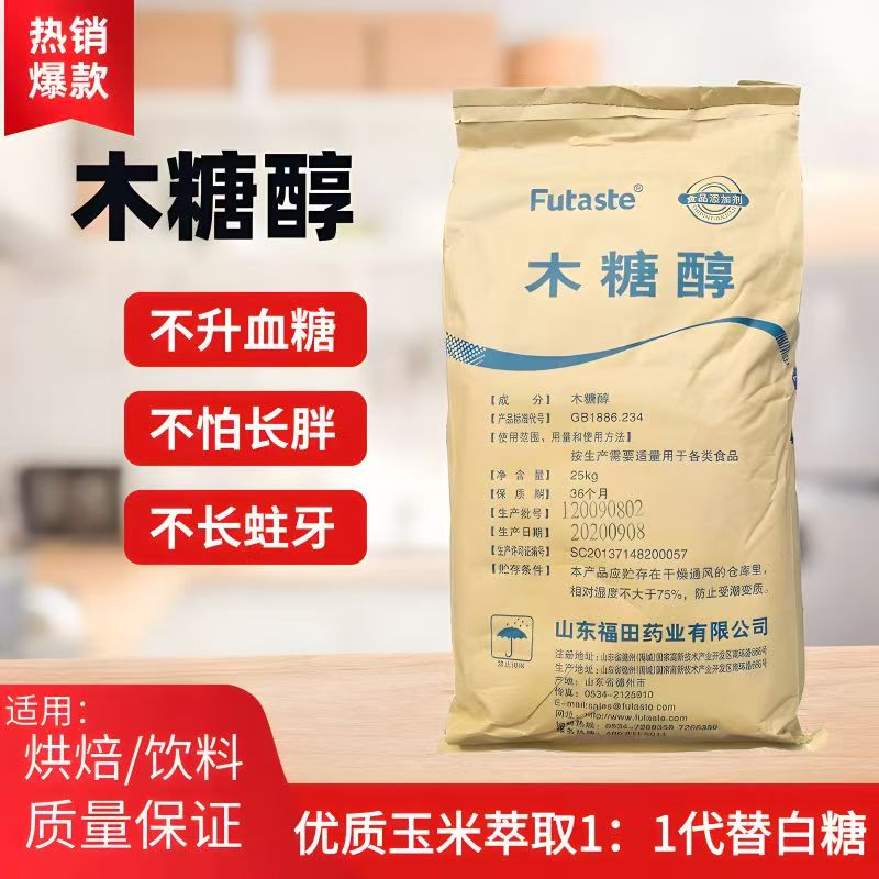 木糖醇食品级健康无糖代糖商用