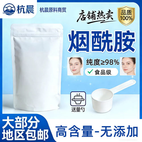 烟酰胺食品级维生素B3原料粉末