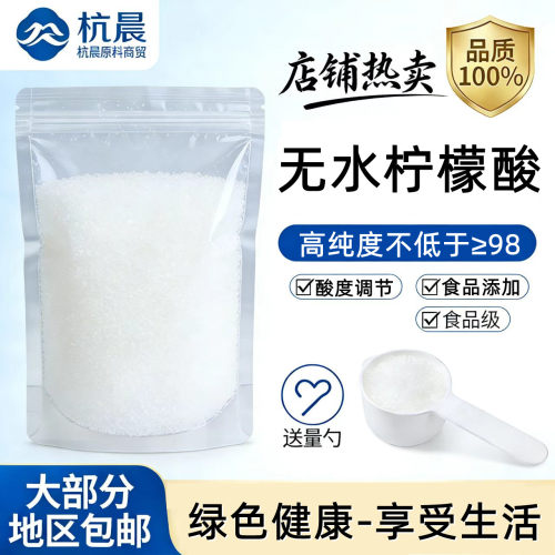 英轩食品级无水柠檬酸酸度调节