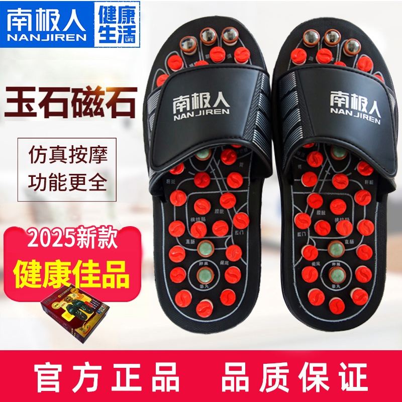 送礼送健康南极人按摩拖鞋足疗鞋
