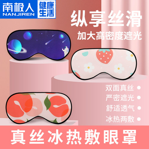 女款儿童可爱风卡通男士眼罩睡觉