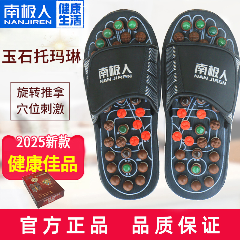 按摩拖鞋穴位足疗鞋磁疗能量鞋