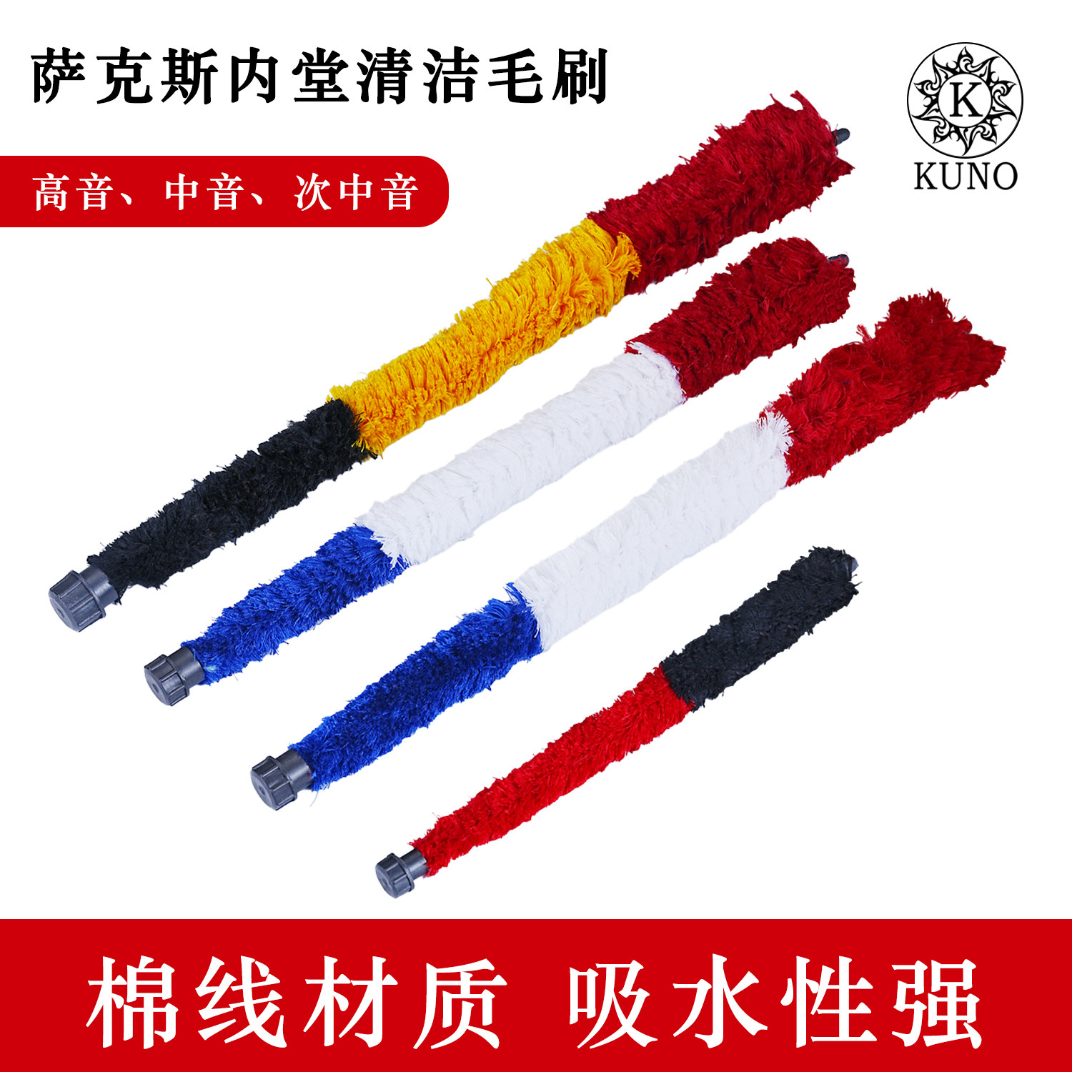 萨克斯清洁棒口水刷清洁吸水毛刷小高音中音次中音通条内堂吸水图片