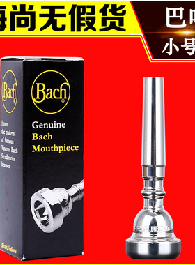 美国 BACH 巴哈 小号 号嘴 镀银 351系列 7C 5C 3C 2C 1C 正品