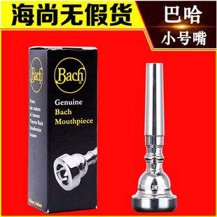 小号 正品 BACH 巴哈 镀银 号嘴 美国 351系列