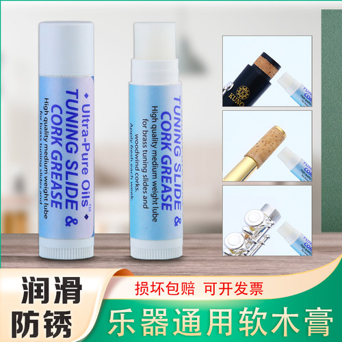 萨克斯软木膏润滑油萨克斯黑管