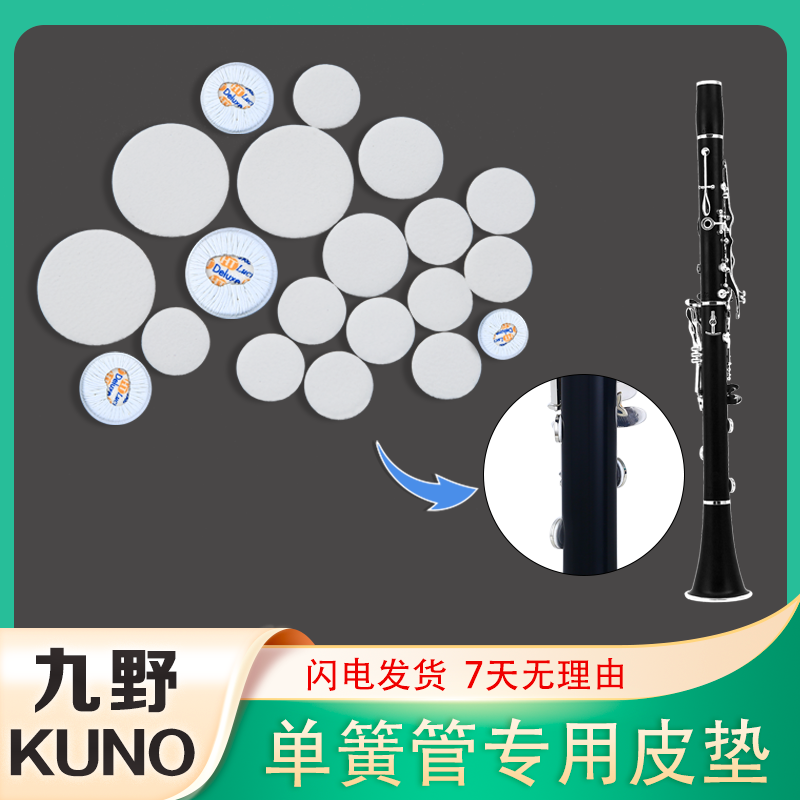 意大利 L Pisoni 单簧管皮垫垫子 BUFFET 布菲黑管皮垫 DCL20HFST