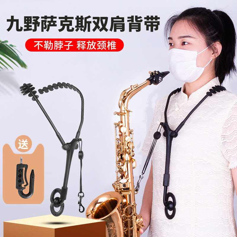 九野萨克斯背带挂带吊带双肩挂带次中高音中音 专用脖带KUNO