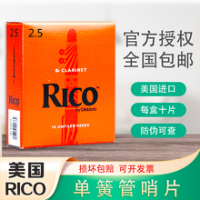 达达里奥RICO单簧管哨片瑞口黄盒橙盒黑管降b调古典流行2.5号