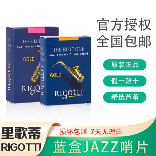 法国里歌蒂rigottijazz次中音