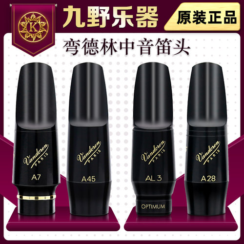 萨克斯弯德林大象v16新款ap3笛头