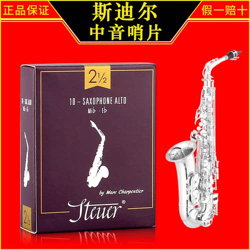 法国 STEUER 斯迪尔 紫盒 黑盒 中音萨克斯哨片 降E调 2.5号 3.0