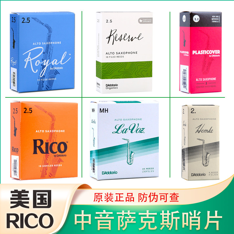美国RICO中音萨克斯黑胶哨片橙盒黄盒绿标降E瑞口芦苇进口原装2.0