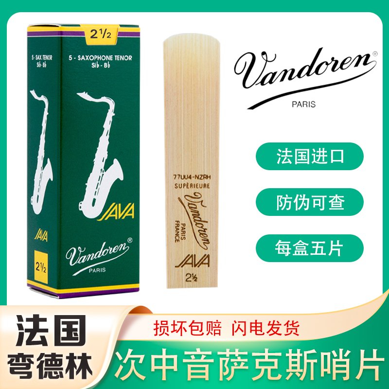 法国弯德林绿盒中音萨克斯哨片