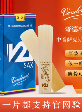 法国 Vandoren 弯德林 V21 降e 中音 萨克斯哨片 可查真伪 弯得林