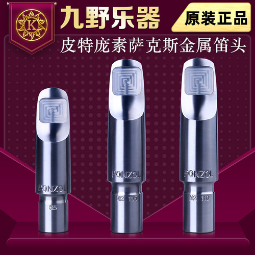 美国皮特庞素金属笛头