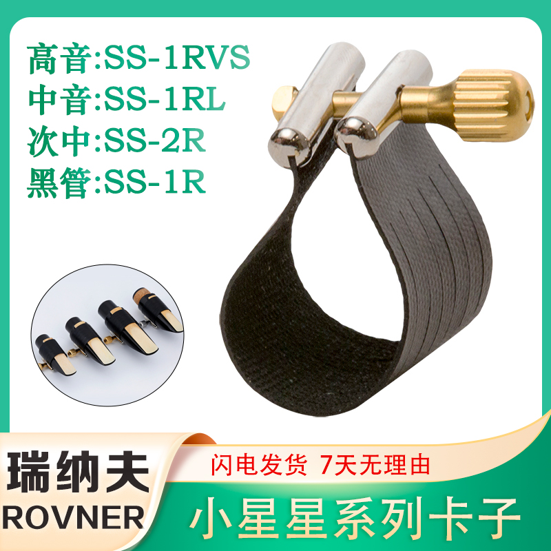 瑞夫纳小星星系列中次萨克斯