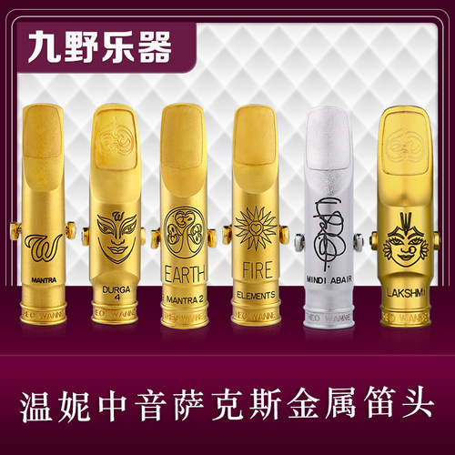 美国温妮中音萨克斯金属笛头