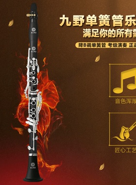 KUNO/九野 单簧管 KCL-902 黑管 降B调 18键 胶木管体 真皮皮垫