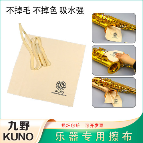 萨克斯清洁擦布长笛钢琴中音