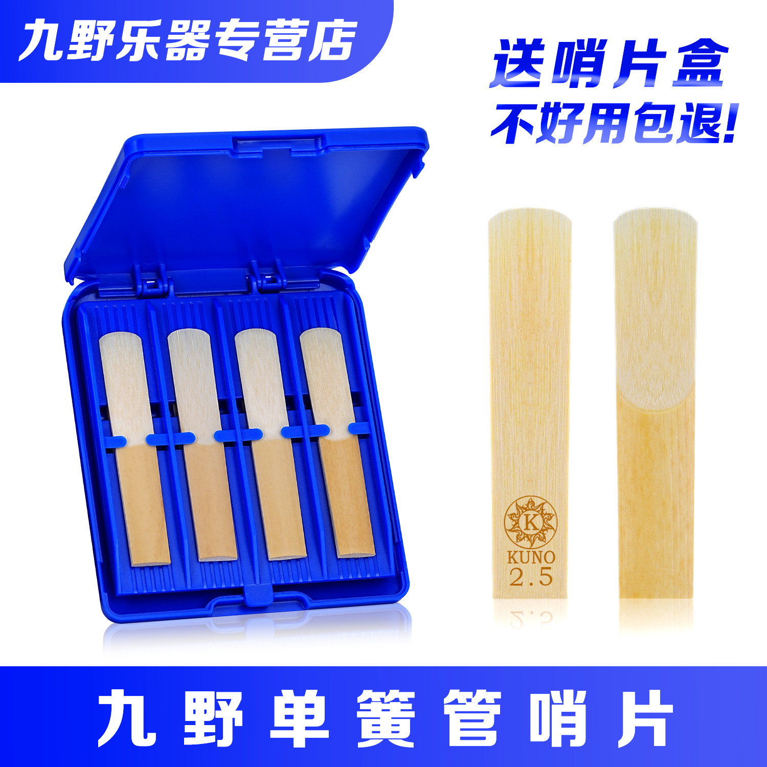 KUNO九野蓝盒单簧管哨片图片