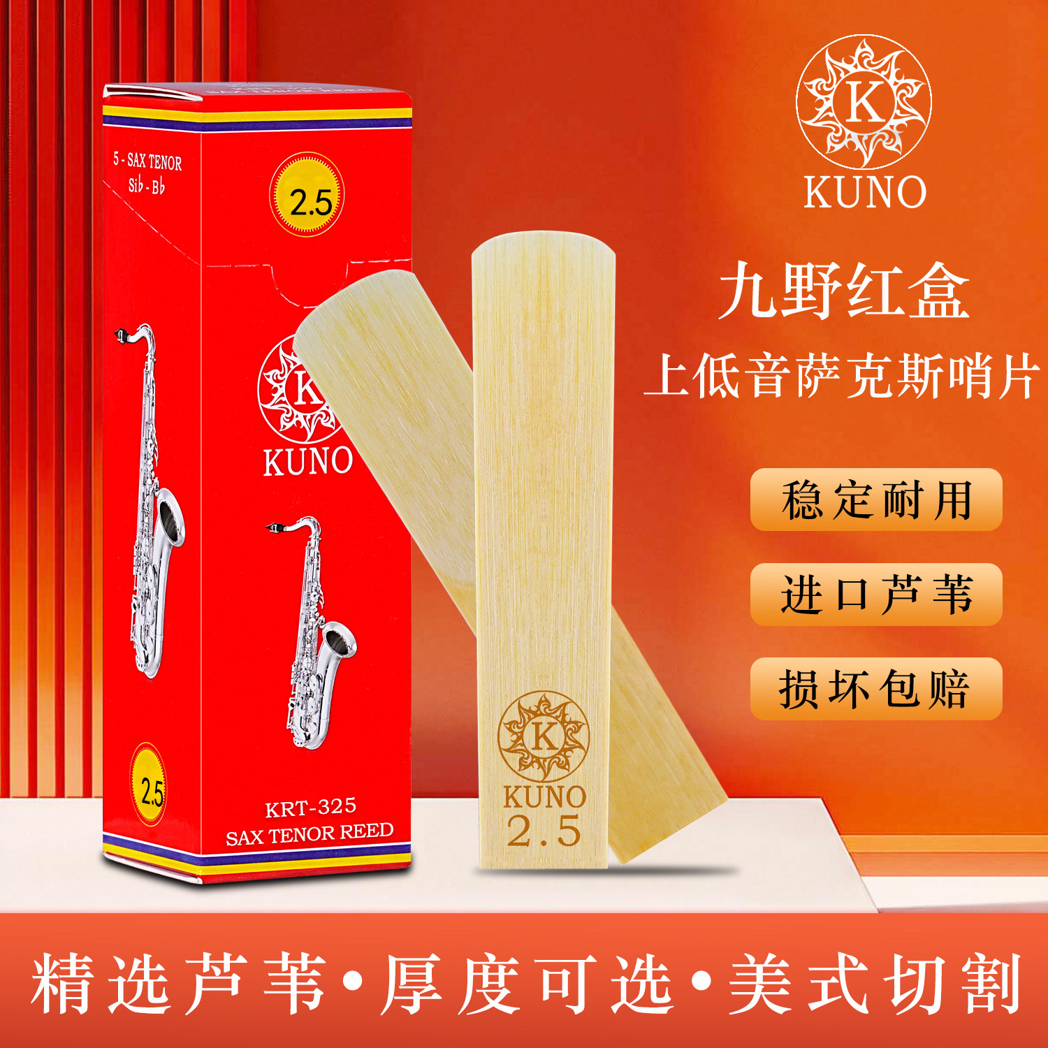 九野哨片红盒上低音萨克斯哨片巴立东降E调进口芦苇2.5号3号KUNO