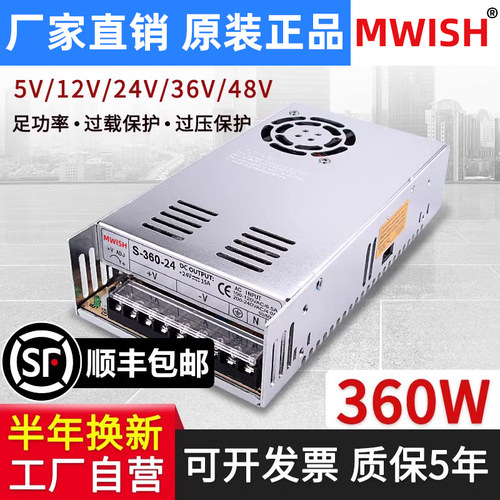 明伟S-360W-24V15A开关电源220v/110v转12V30A集中供电监控5伏48v