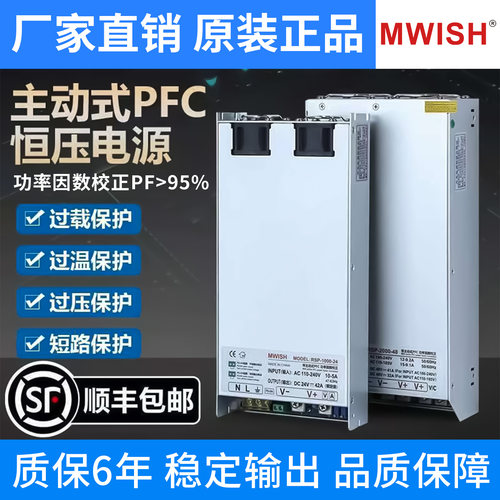明伟RSP-500-24V主动式PFC型开关电源48V36V 750W1000W2400W3000W