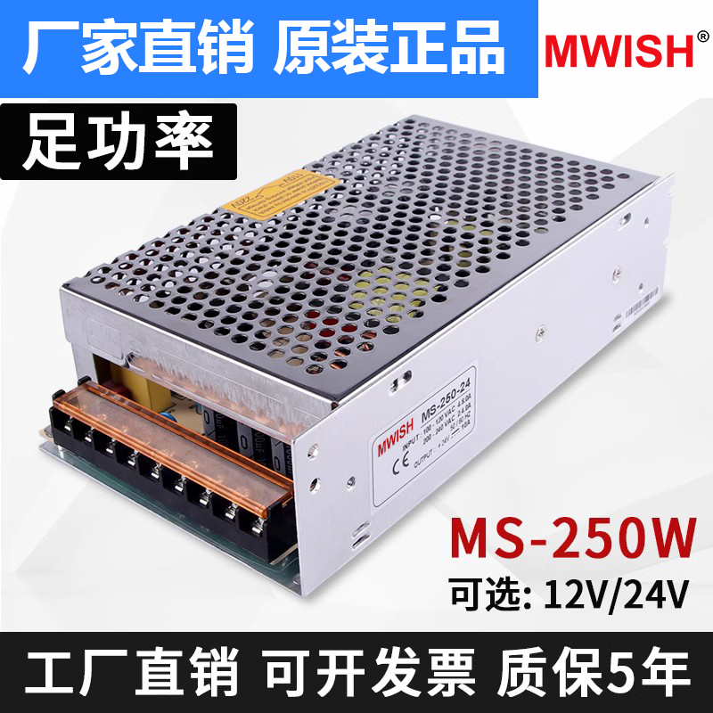 明纬MS-250W240-24V10A 12V20A开关电源直流稳压LED灯变压器模块