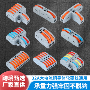 明伟快速接线端子连接器分线并线神器电线头灯具二进四二出大功率