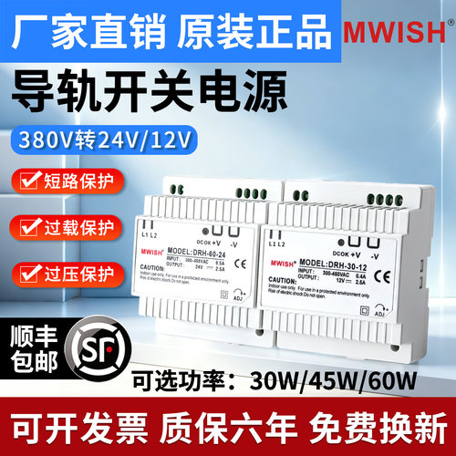 深圳明伟380V转12V24V导轨式开关电源HDR-60W30W直流变压器150W