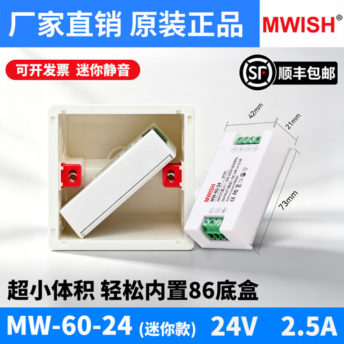 明伟超薄迷你线型灯变压器110/220转dc24V可内置86盒静音驱动电源