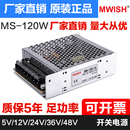 12V10A小体积直流驱动器24V5ALED灯带变压器开关电源 明纬MS 120W