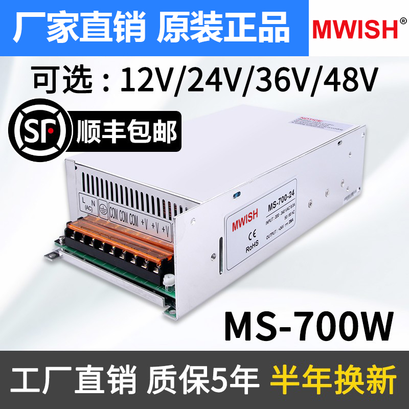 深圳明伟MS-700-24V30a开关电源220交流转直流12v60a变压器36v48v 五金/工具 开关电源 原图主图