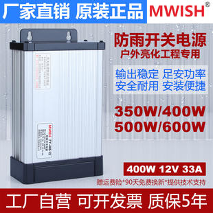 明纬FY 12V33A户外发光字防雨开关电源24V招牌灯防水变压器5V 400