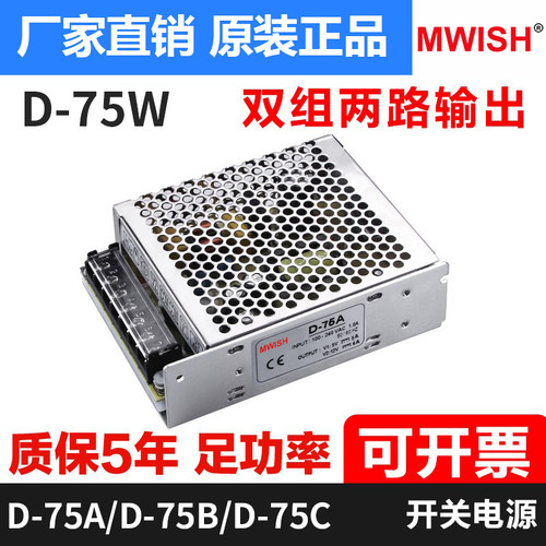 深圳明伟双组开关电源D-75A/B/C两路输出5V12V24V直流工业变压器W