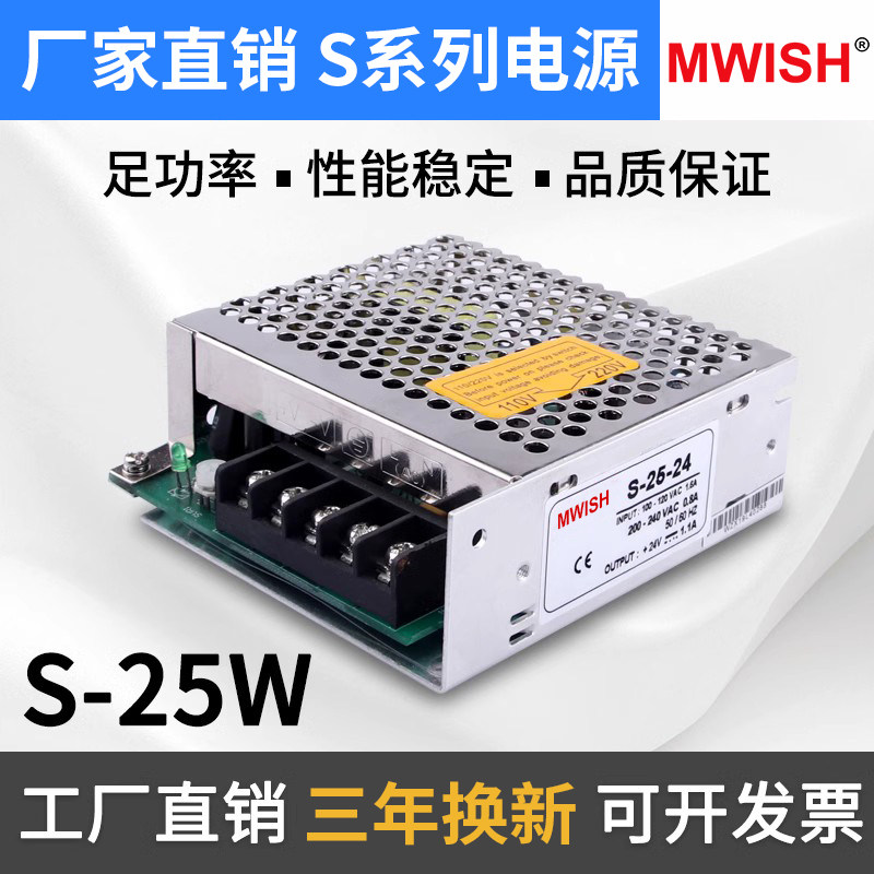 深圳明伟s-25W-5v5a监控电源广告牌显示屏220v转12v24v直流变压器
