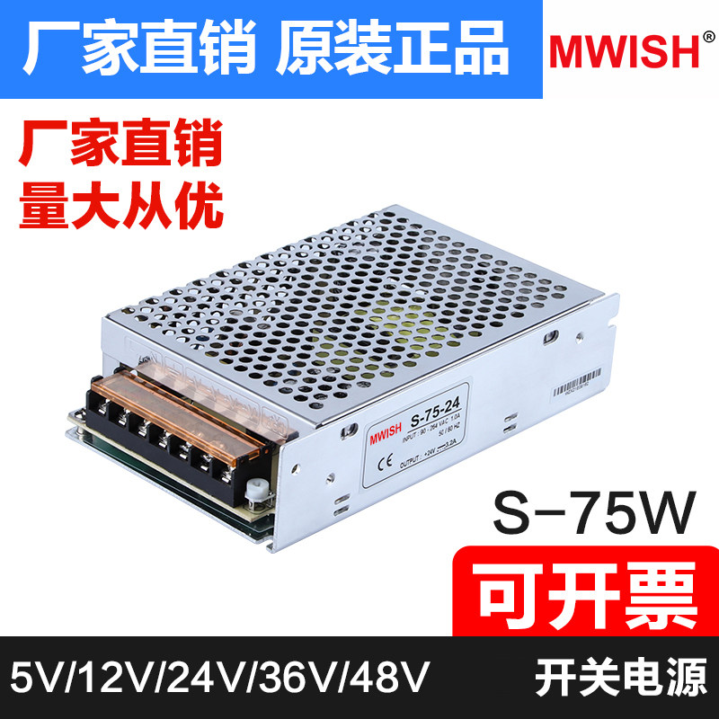明伟开关电源NES/S-75W-24v3A变压器AC转DC直流5V15a工业12伏监控图片