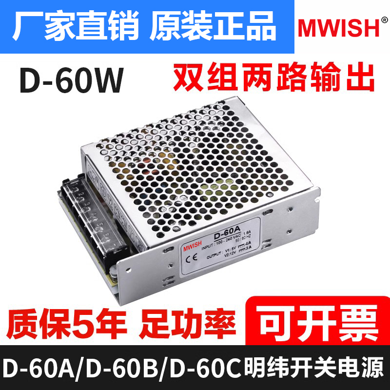 明纬D-60A 60B 60C双路两组输出12v工业设备24v开关电源变压器5伏 五金/工具 开关电源 原图主图